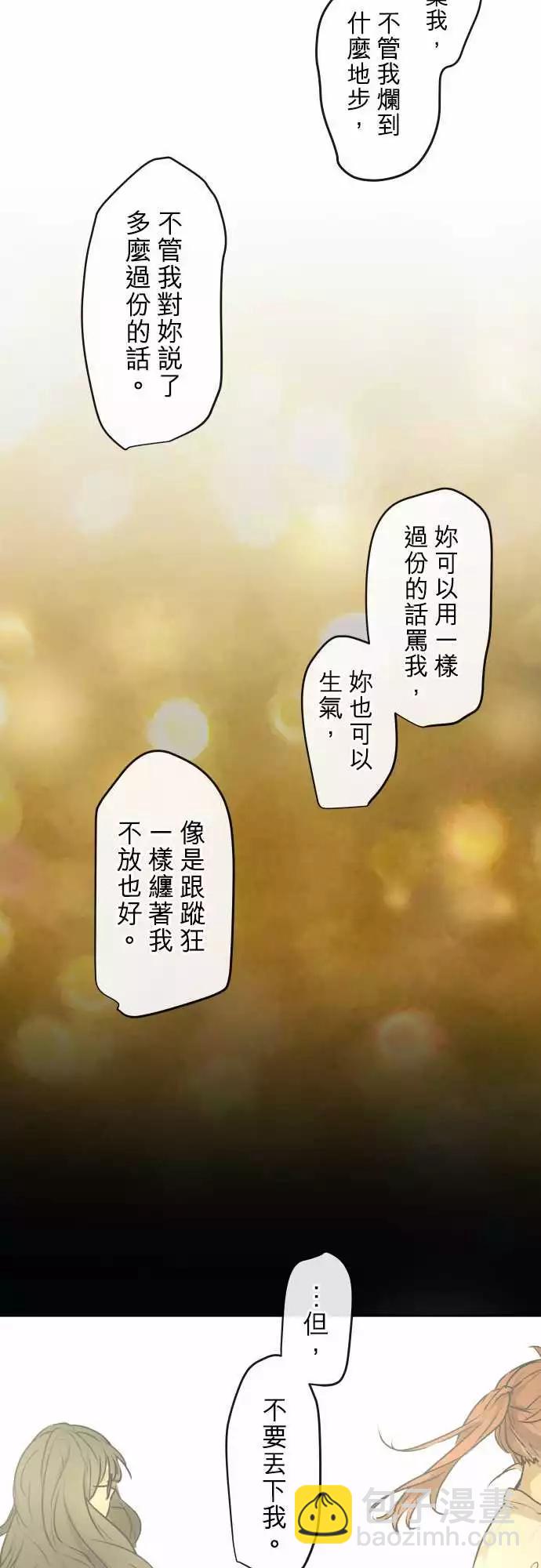 《可可亚79%》209 围墙(14) 第6页