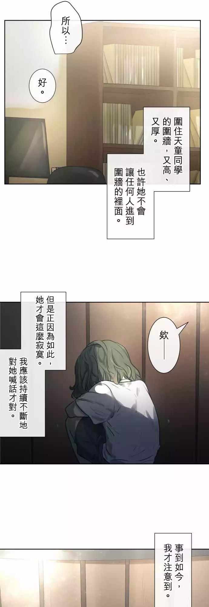 《可可亚79%》209 围墙(14) 第8页