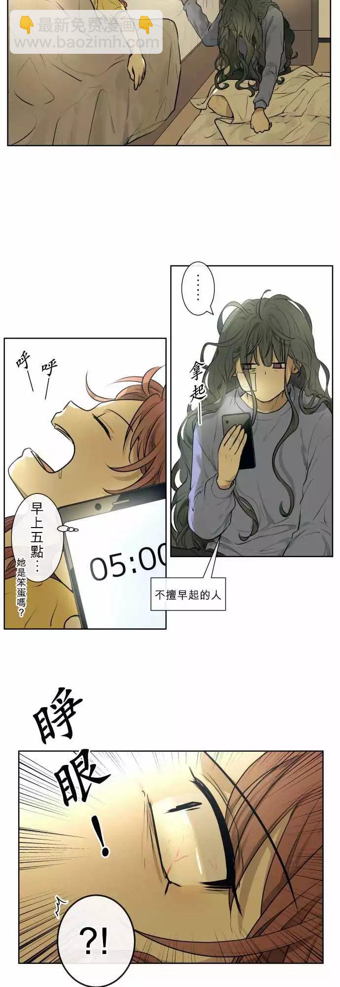 《可可亚79%》212 安心与混乱(1) 第3页