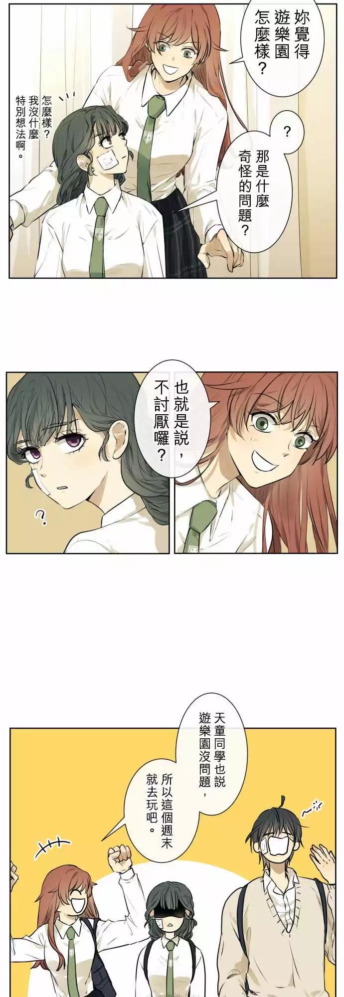 《可可亚79%》212 安心与混乱(1) 第7页