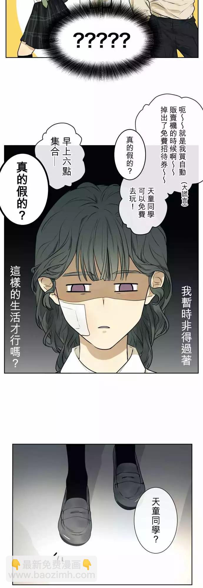 《可可亚79%》212 安心与混乱(1) 第8页