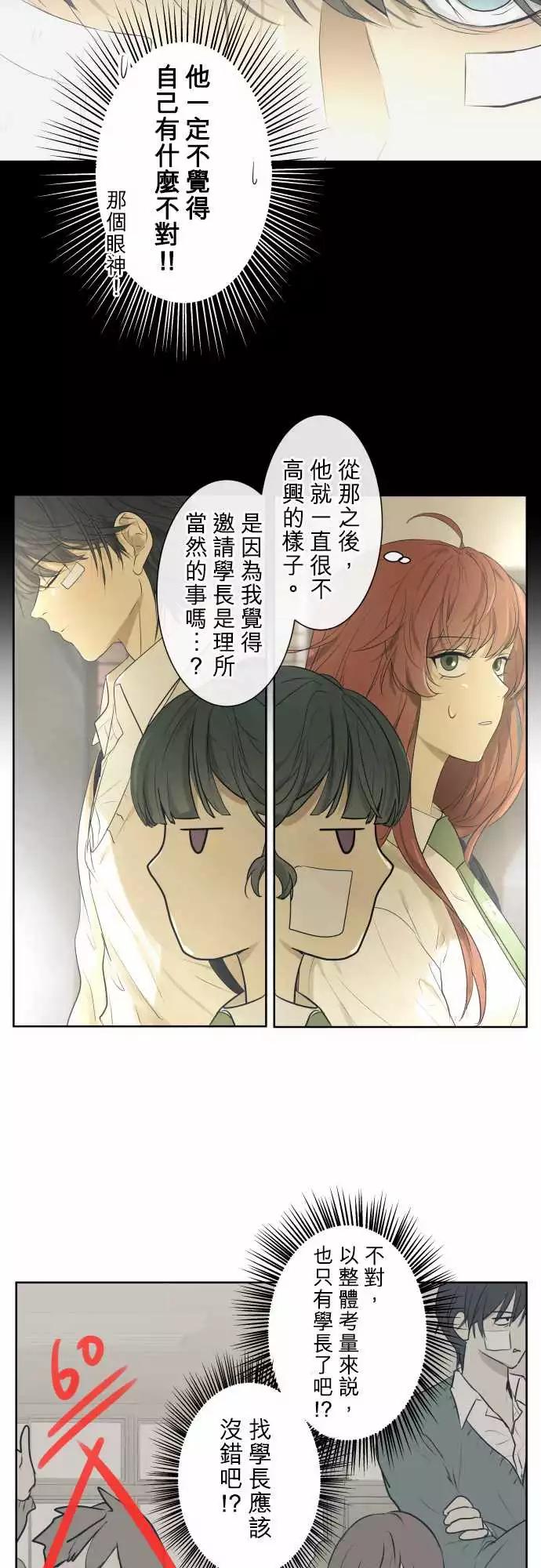 《可可亚79%》214 混乱与欲望 第14页
