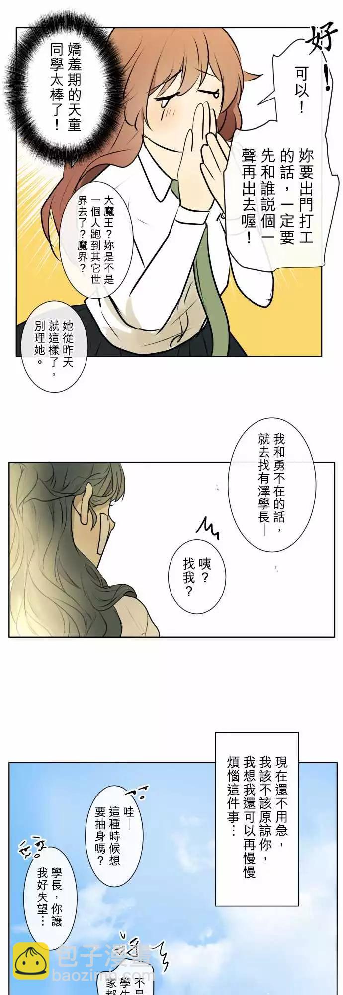 《可可亚79%》211 感谢与谢罪 第16页