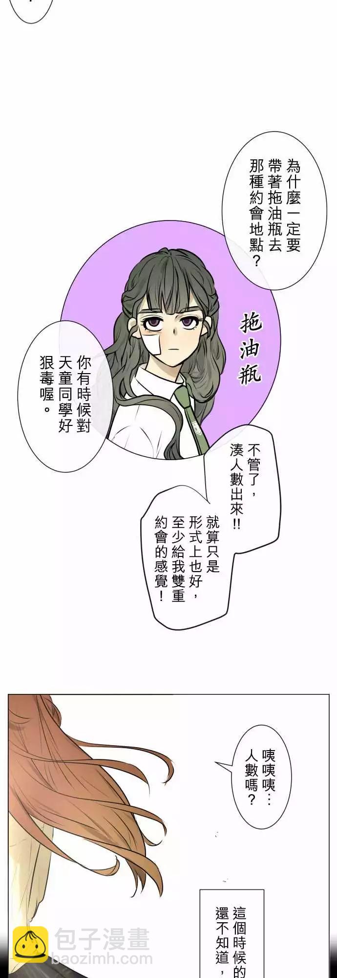 《可可亚79%》211 感谢与谢罪 第21页