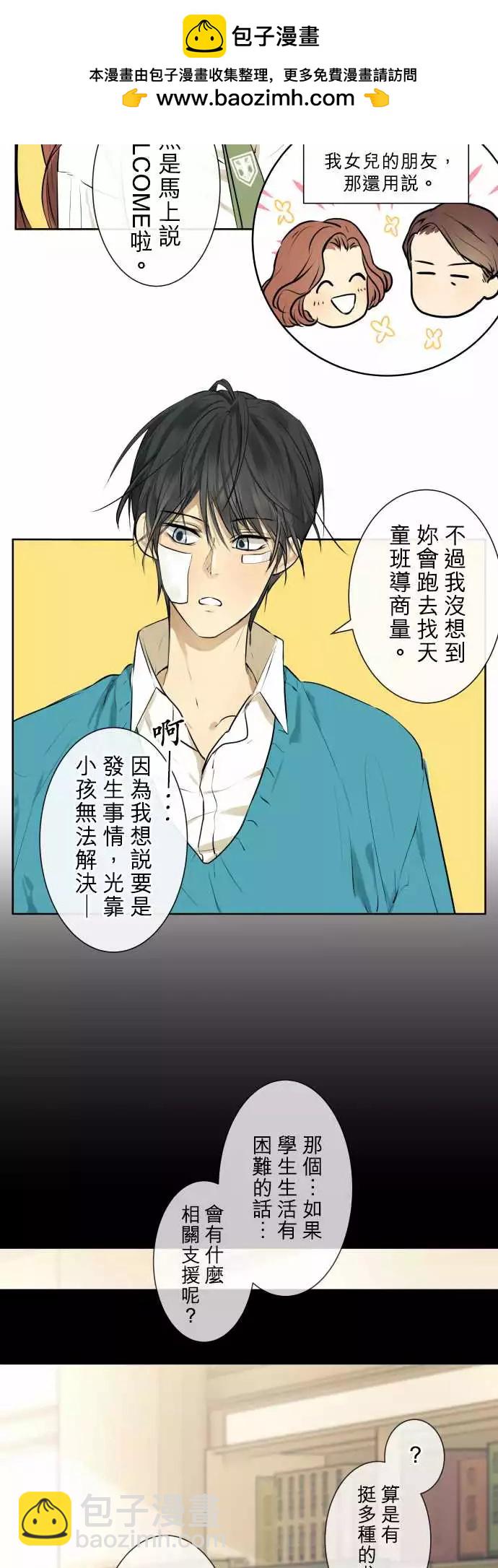 《可可亚79%》211 感谢与谢罪 第2页