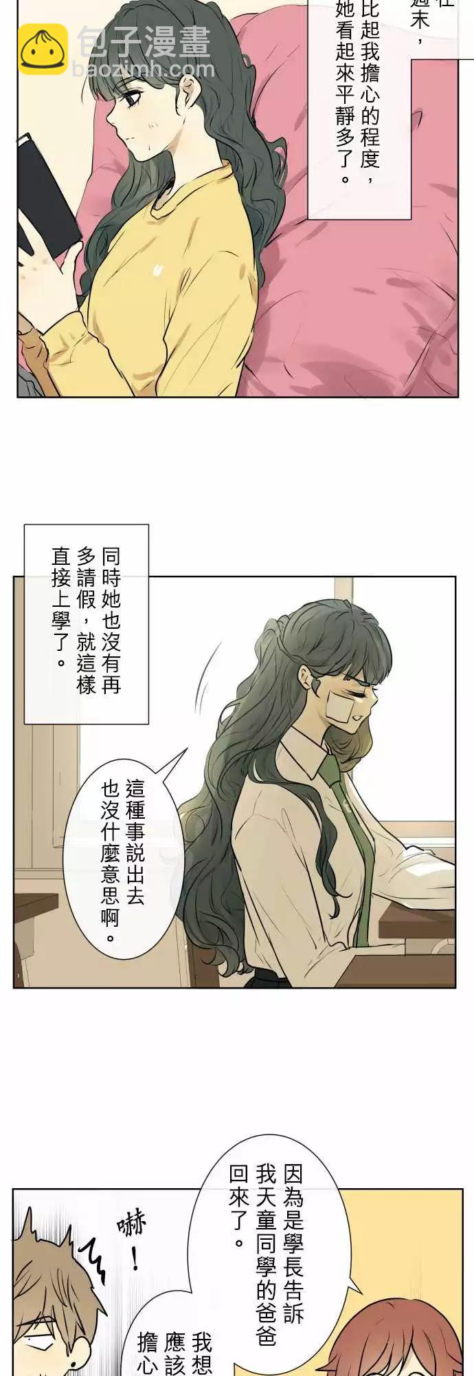 《可可亚79%》211 感谢与谢罪 第7页