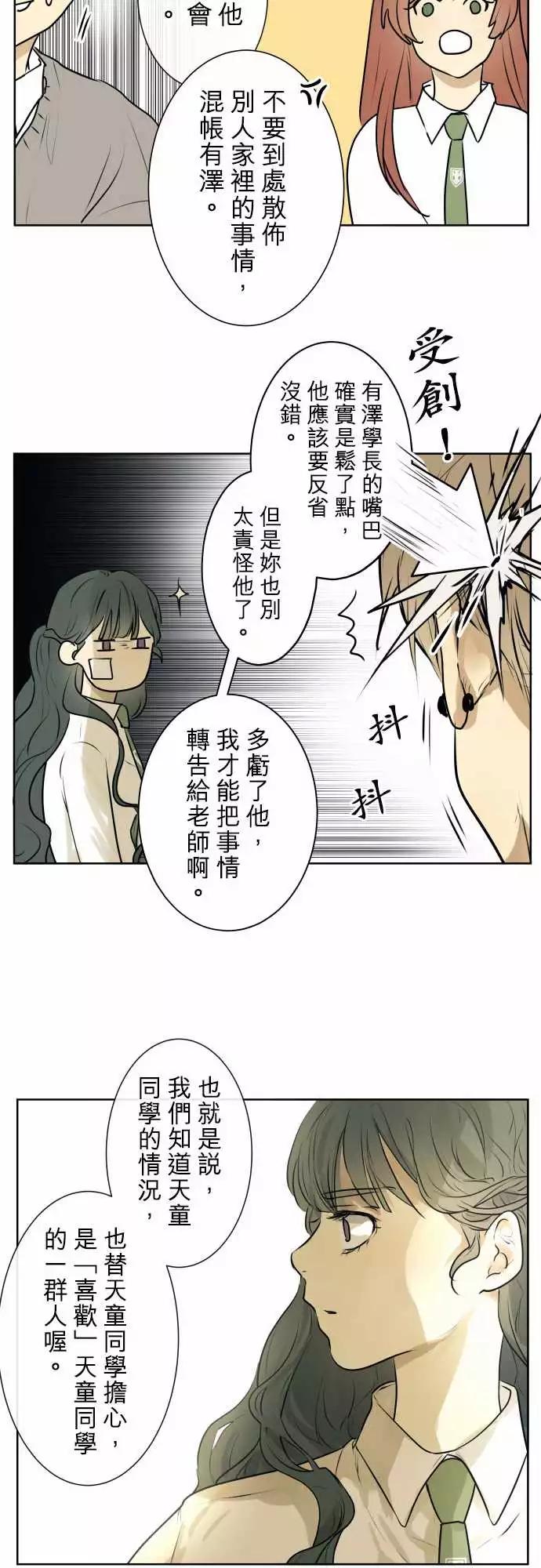 《可可亚79%》211 感谢与谢罪 第8页