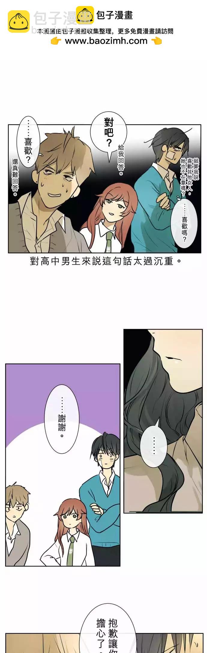 《可可亚79%》211 感谢与谢罪 第9页