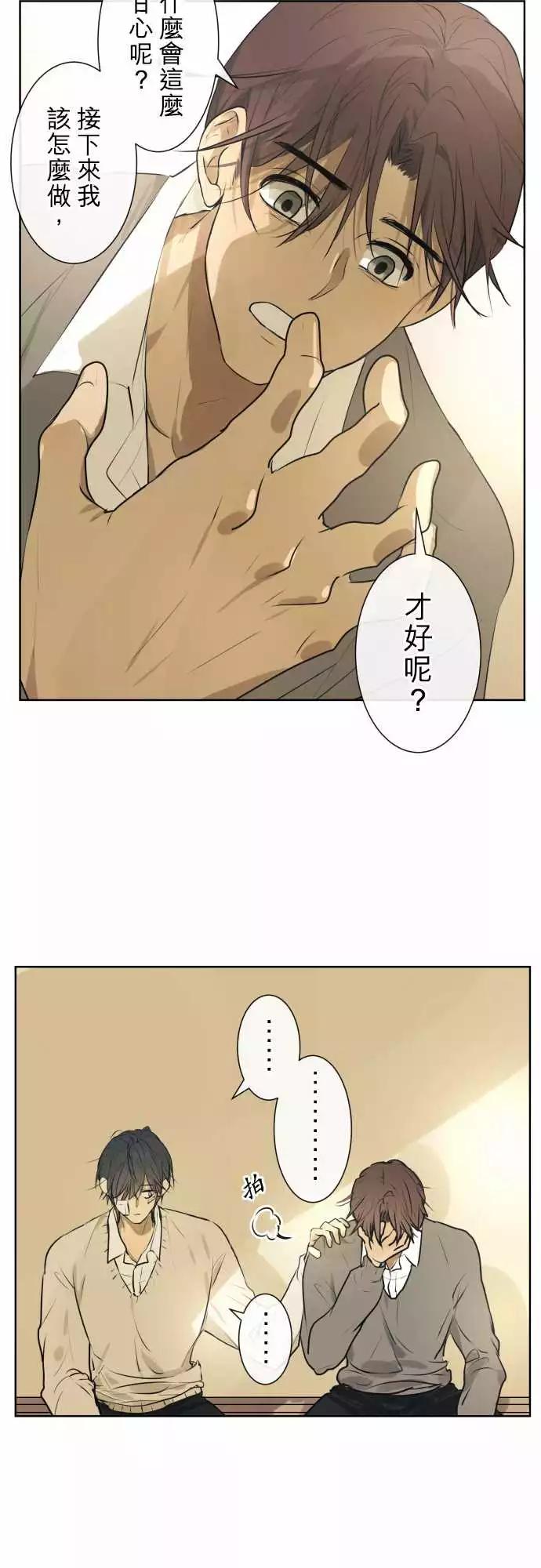 《可可亚79%》213 安心与混乱(2) 第16页