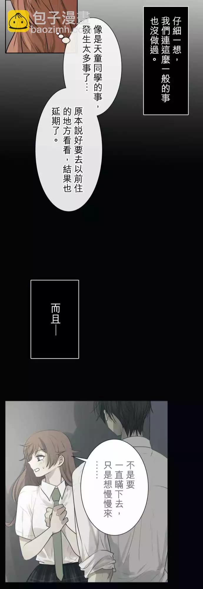 《可可亚79%》213 安心与混乱(2) 第22页