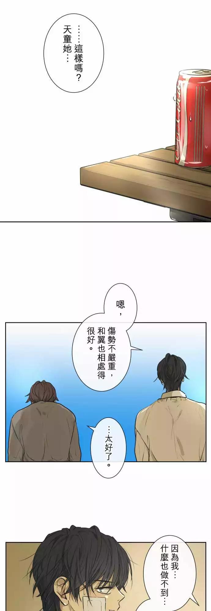 《可可亚79%》213 安心与混乱(2) 第6页