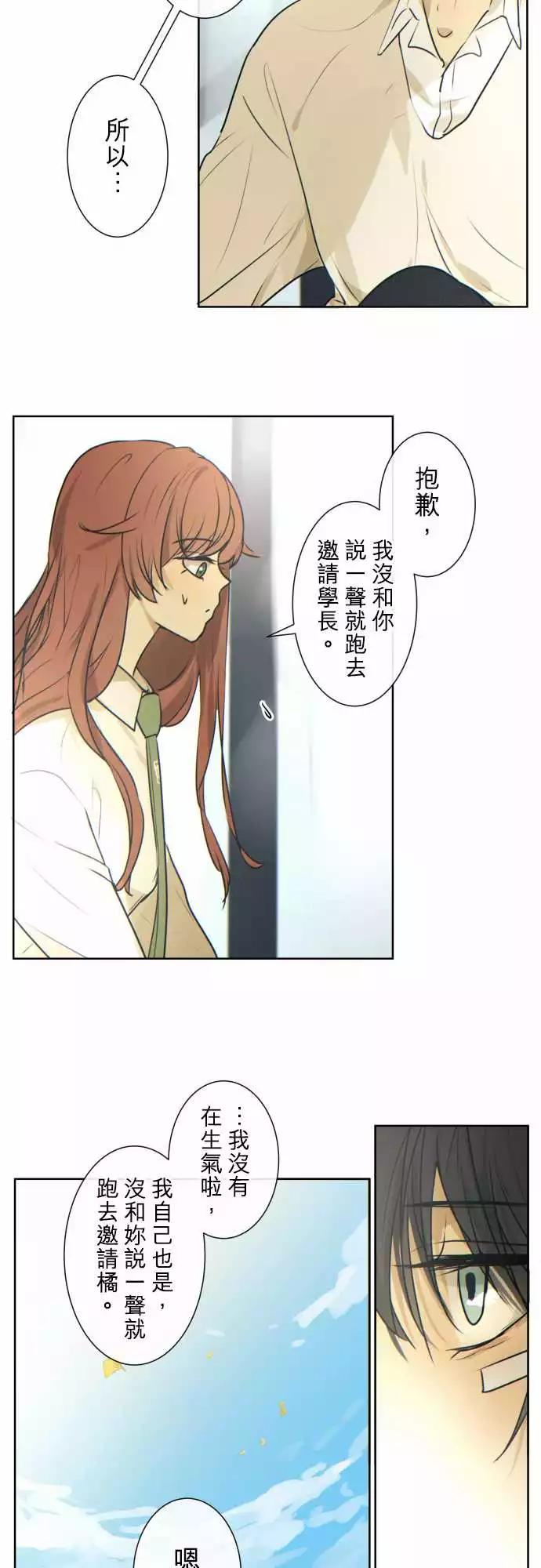 《可可亚79%》215 独占欲 第10页