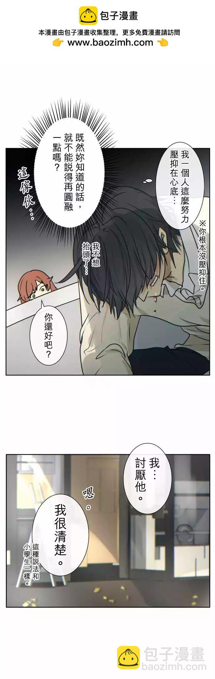 《可可亚79%》215 独占欲 第12页