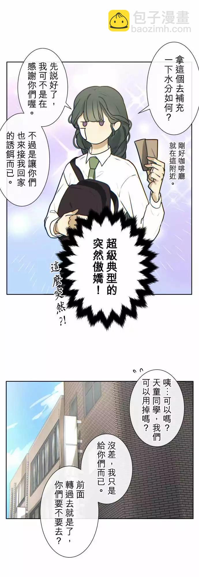 《可可亚79%》215 独占欲 第3页