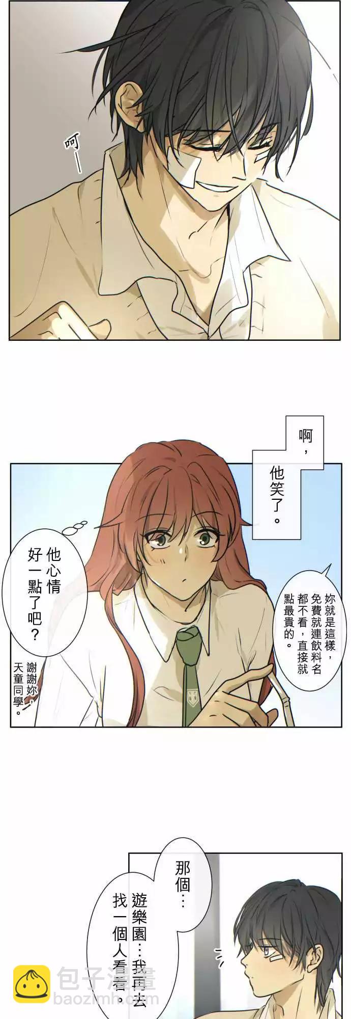 《可可亚79%》215 独占欲 第9页