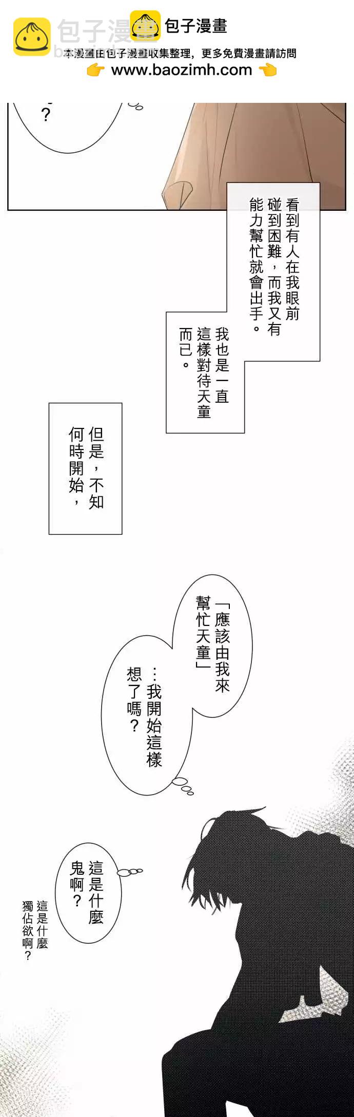 《可可亚79%》216 打冷颤(1) 第12页