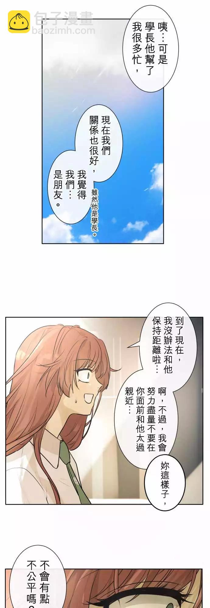 《可可亚79%》216 打冷颤(1) 第3页