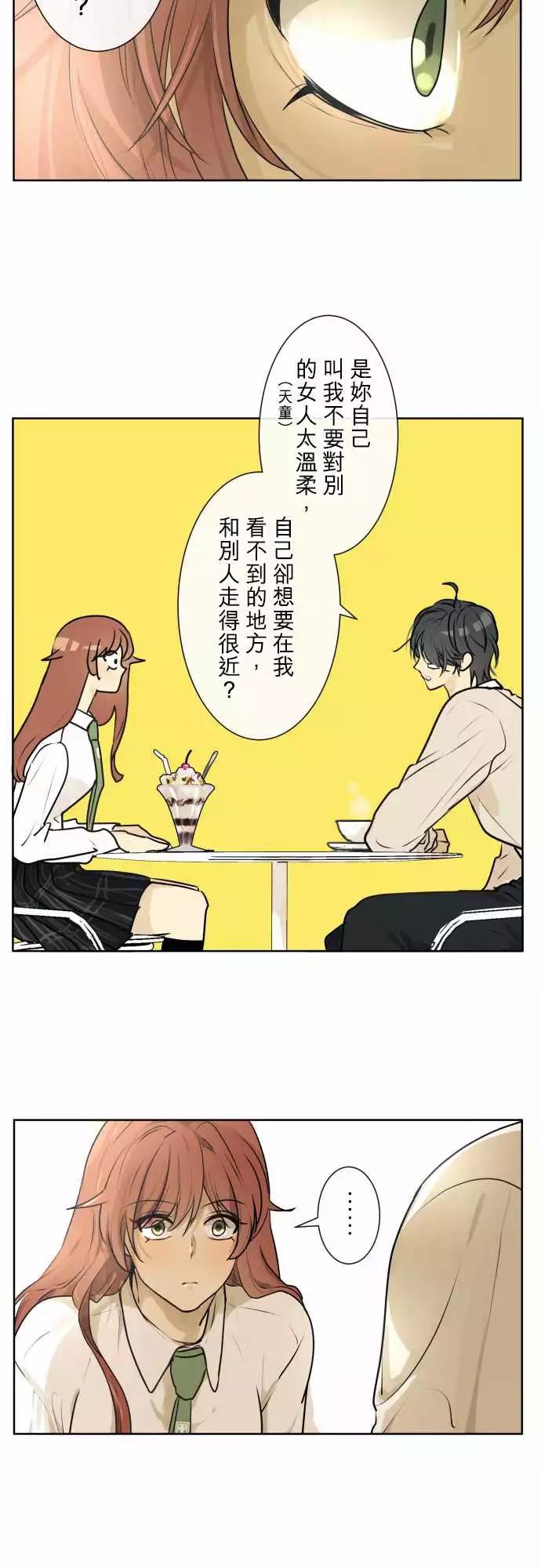 《可可亚79%》216 打冷颤(1) 第4页