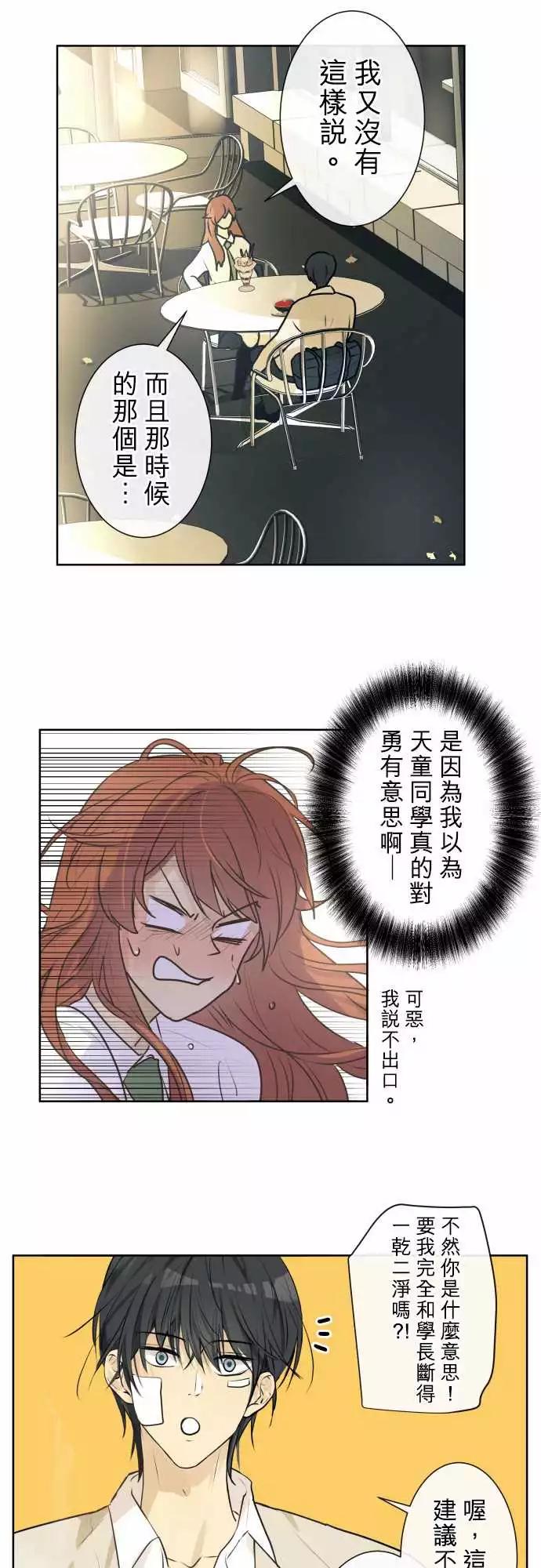 《可可亚79%》216 打冷颤(1) 第5页