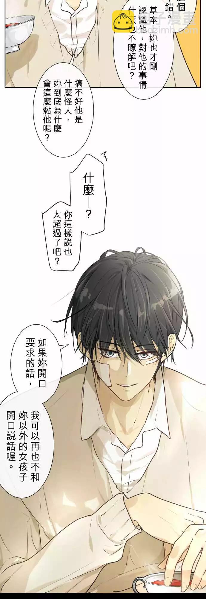 《可可亚79%》216 打冷颤(1) 第6页