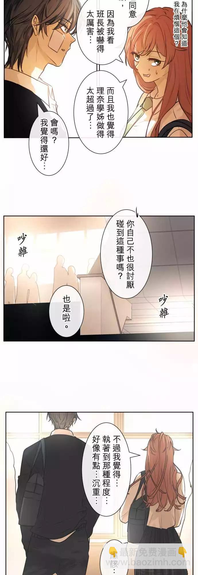 《可可亚79%》218 打冷颤(3) 第11页