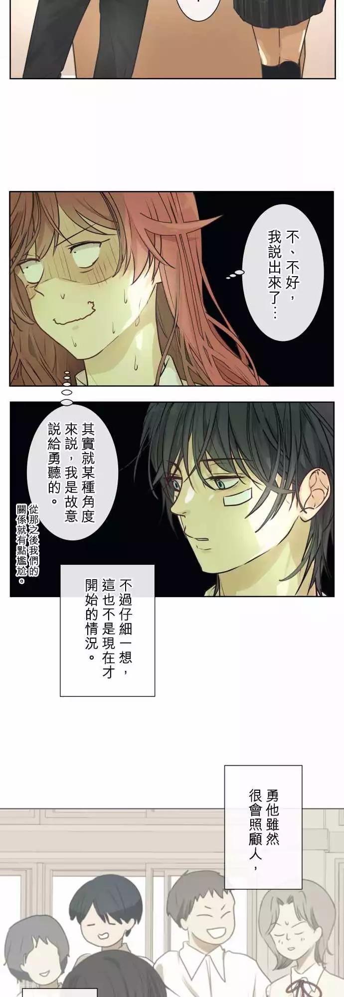 《可可亚79%》218 打冷颤(3) 第12页