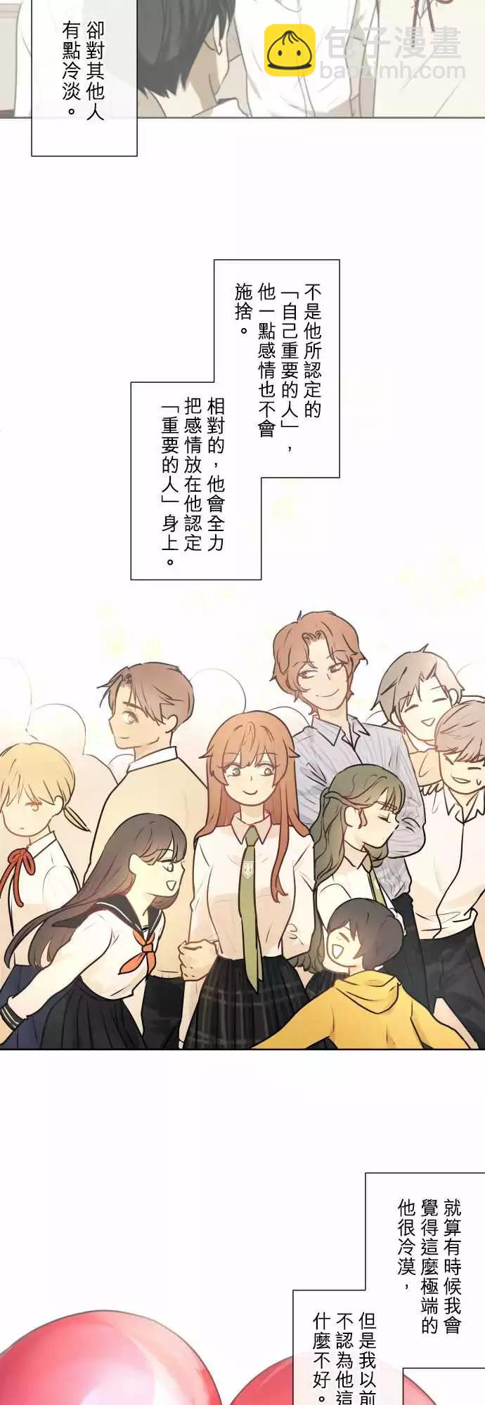《可可亚79%》218 打冷颤(3) 第13页