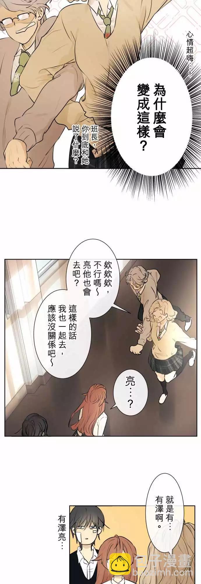 《可可亚79%》218 打冷颤(3) 第16页