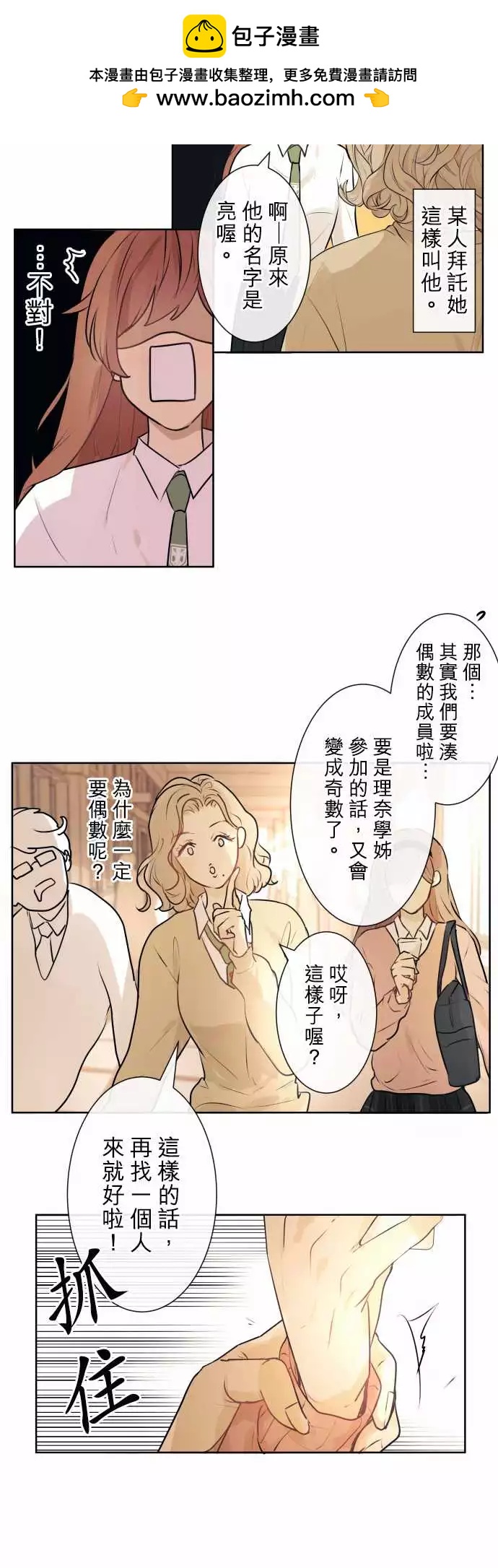 《可可亚79%》218 打冷颤(3) 第17页