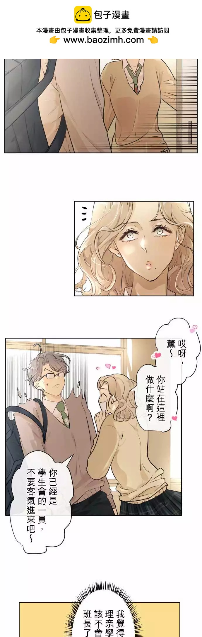 《可可亚79%》218 打冷颤(3) 第2页