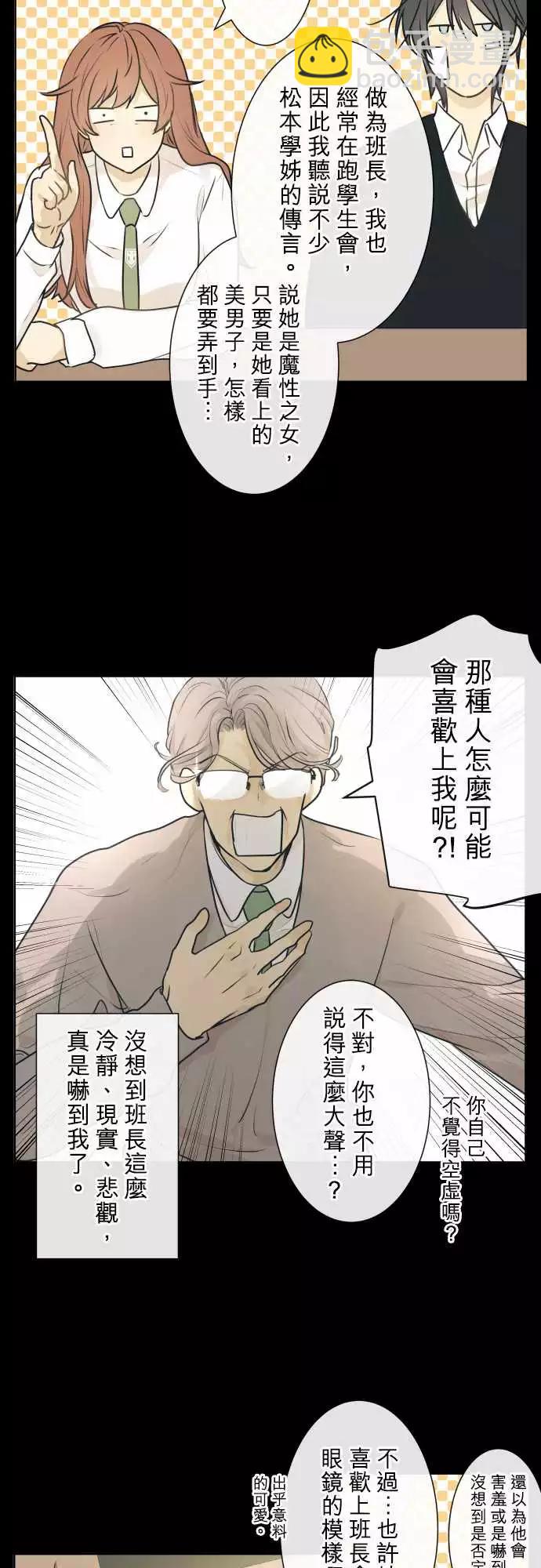 《可可亚79%》218 打冷颤(3) 第6页