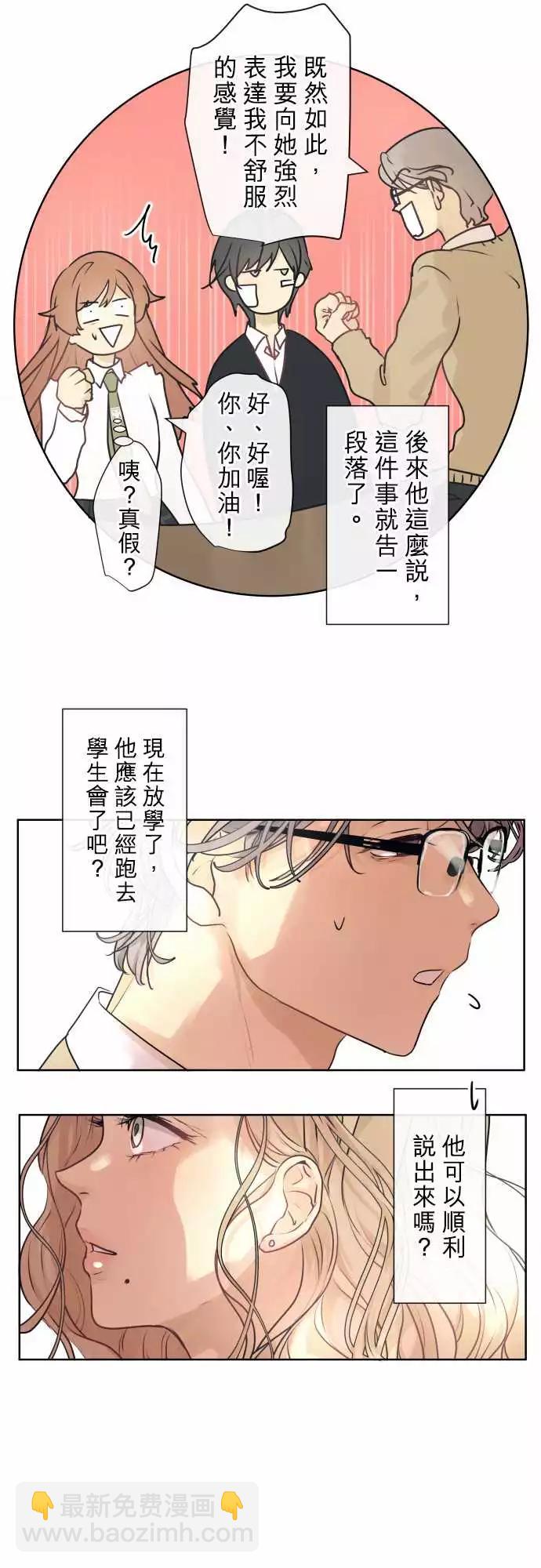 《可可亚79%》218 打冷颤(3) 第9页