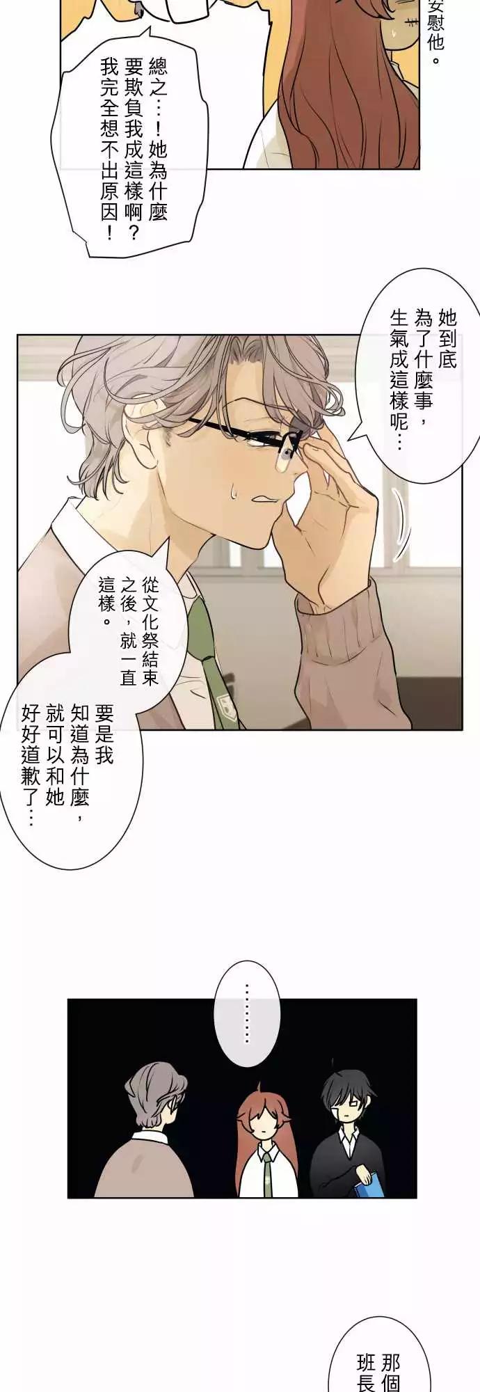 《可可亚79%》217 打冷颤(2) 第17页