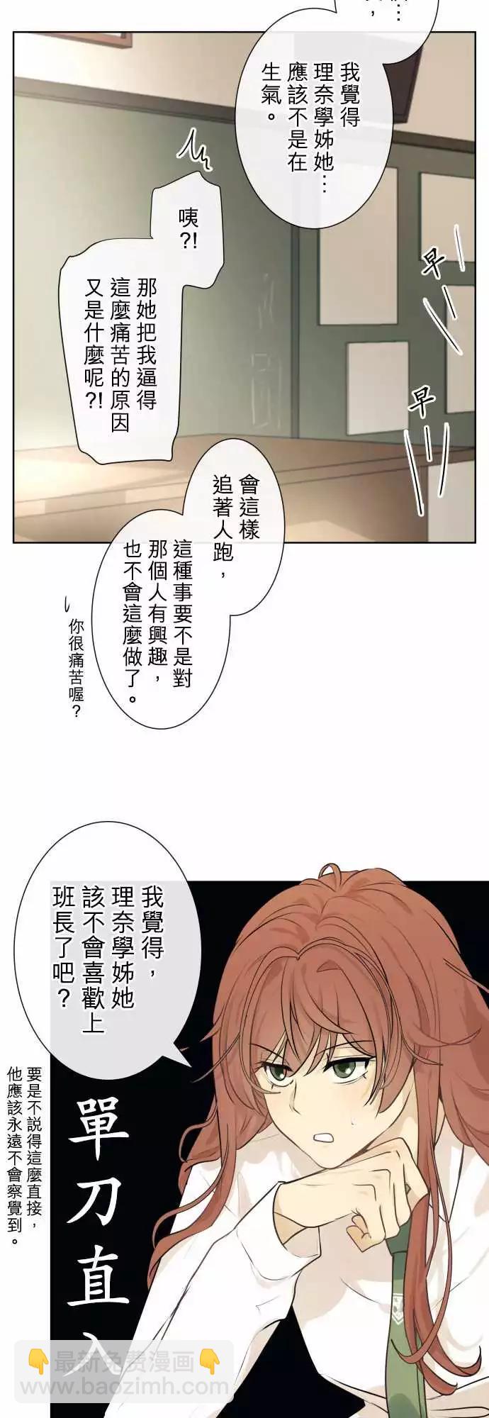 《可可亚79%》217 打冷颤(2) 第18页
