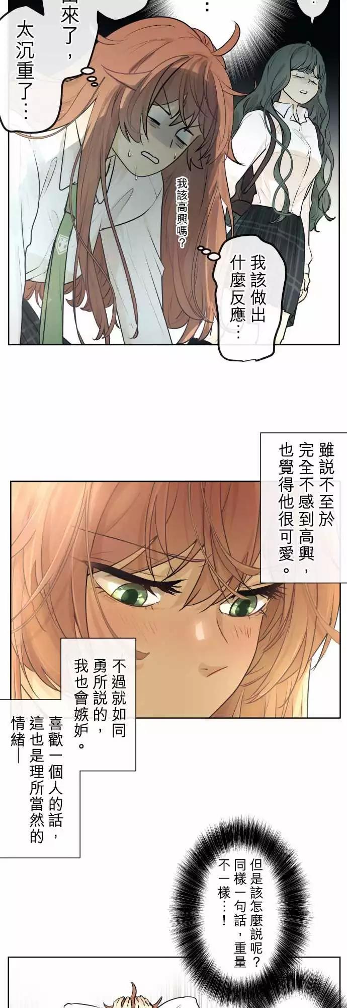 《可可亚79%》217 打冷颤(2) 第3页