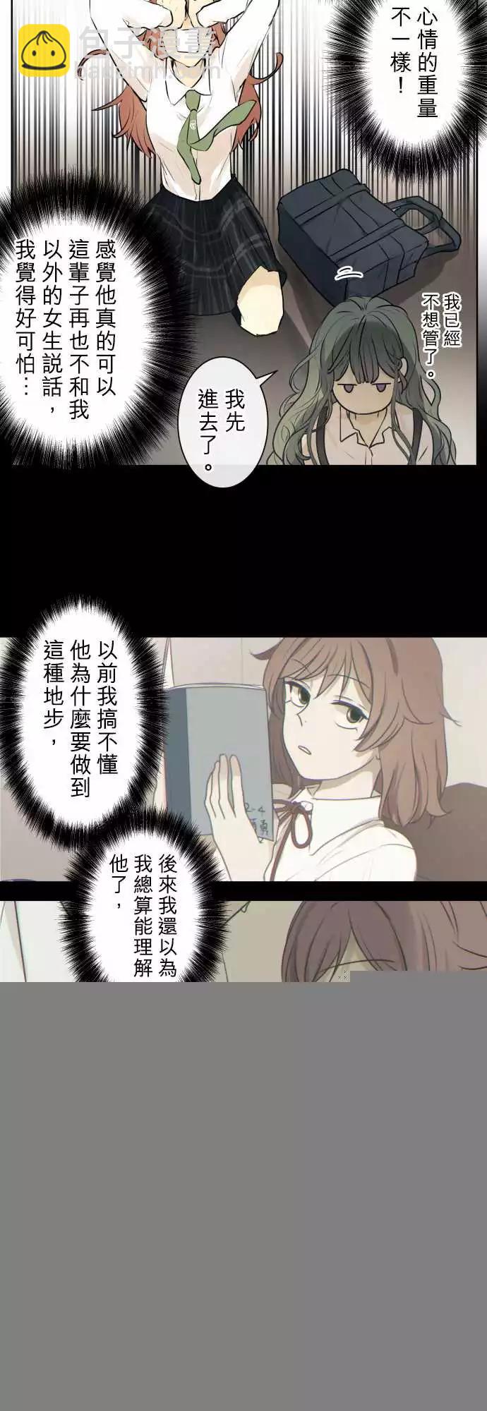 《可可亚79%》217 打冷颤(2) 第4页