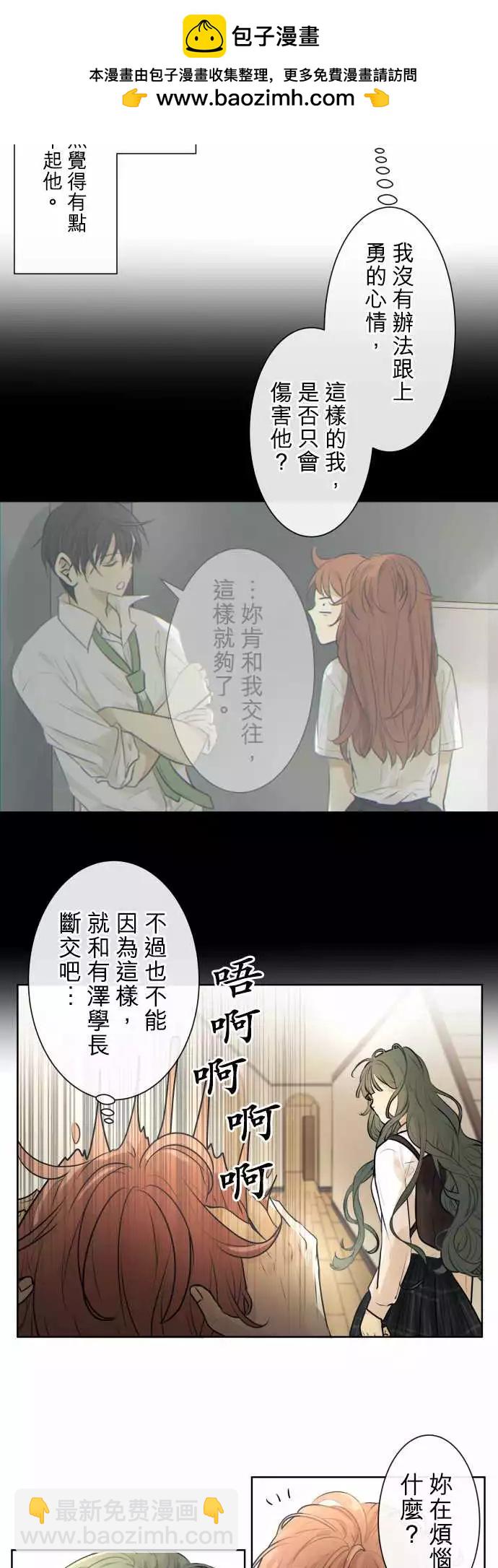 《可可亚79%》217 打冷颤(2) 第6页