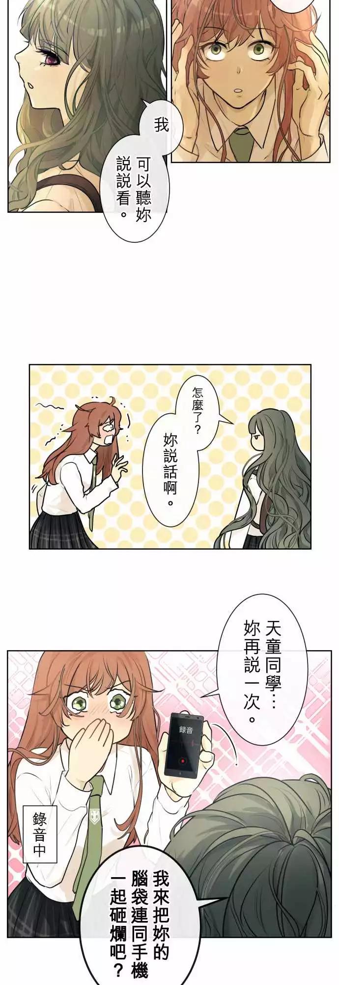 《可可亚79%》217 打冷颤(2) 第7页