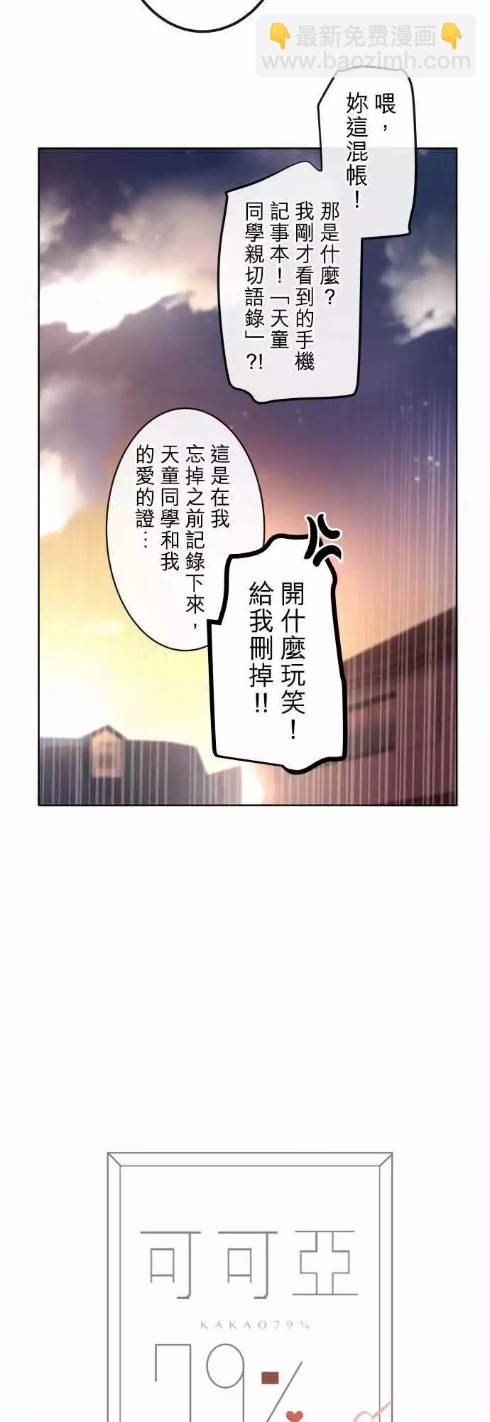 《可可亚79%》217 打冷颤(2) 第8页