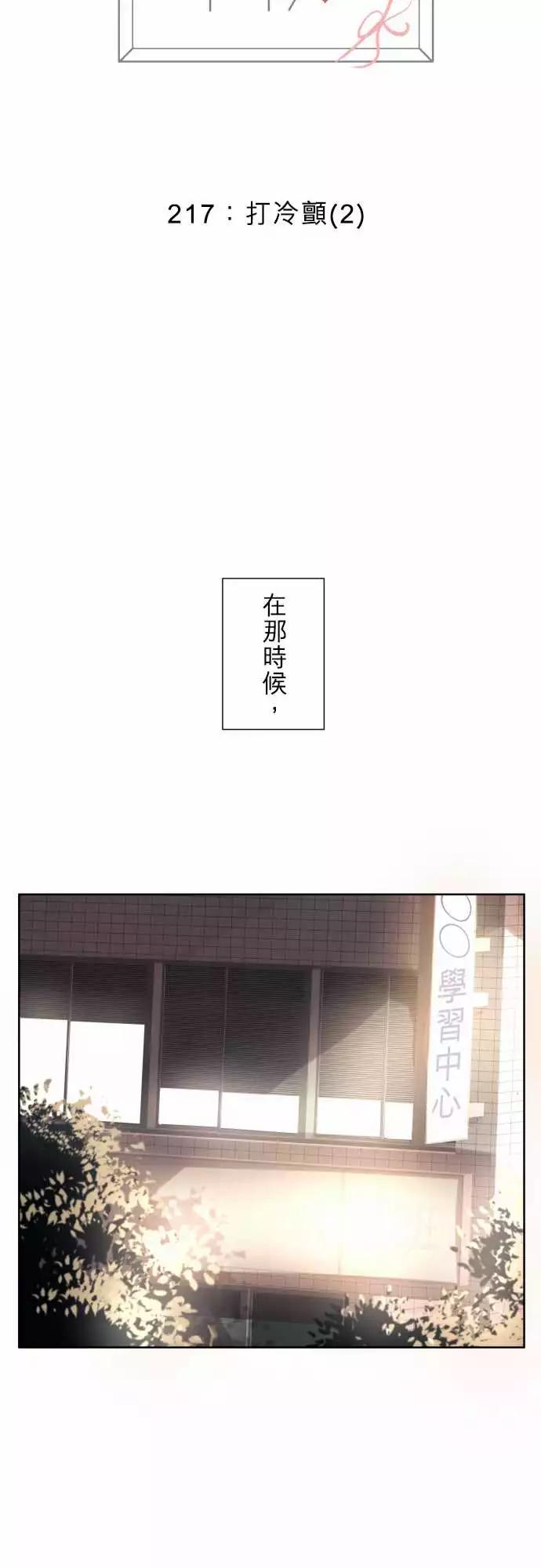 《可可亚79%》217 打冷颤(2) 第9页
