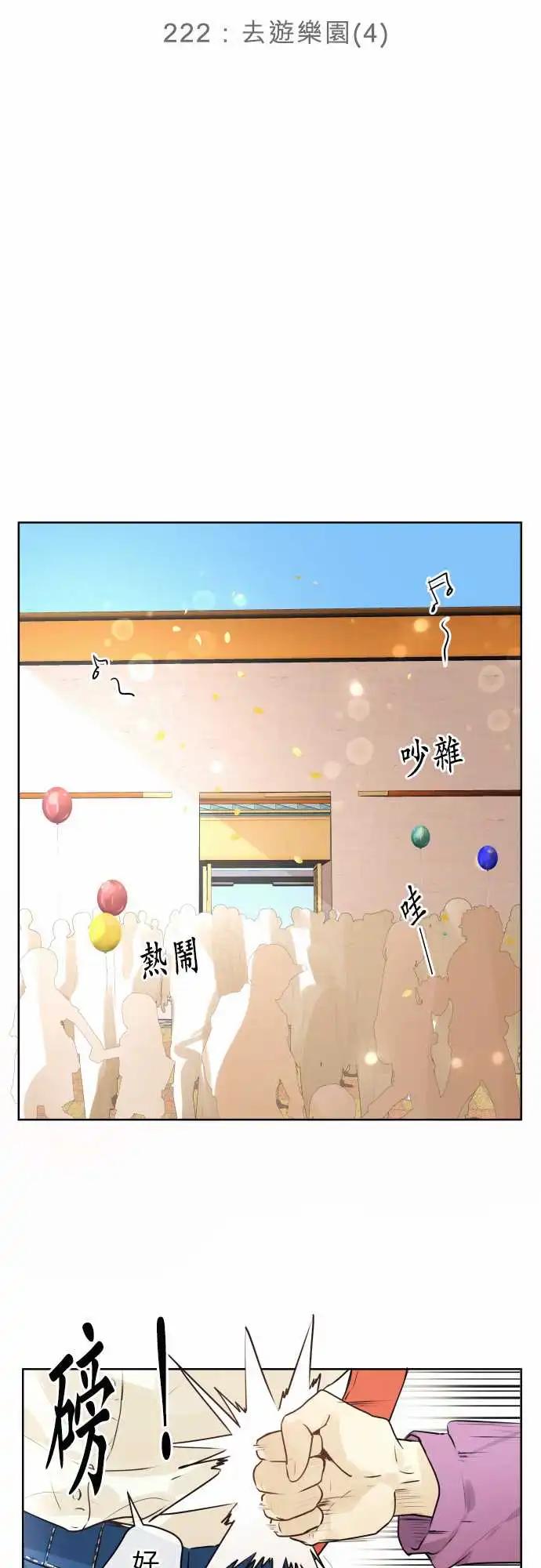 《可可亚79%》222 去游乐园(4) 第10页