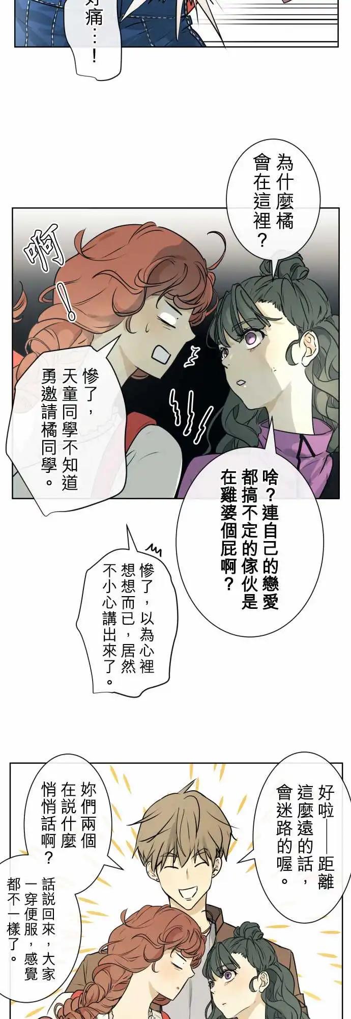 《可可亚79%》222 去游乐园(4) 第11页