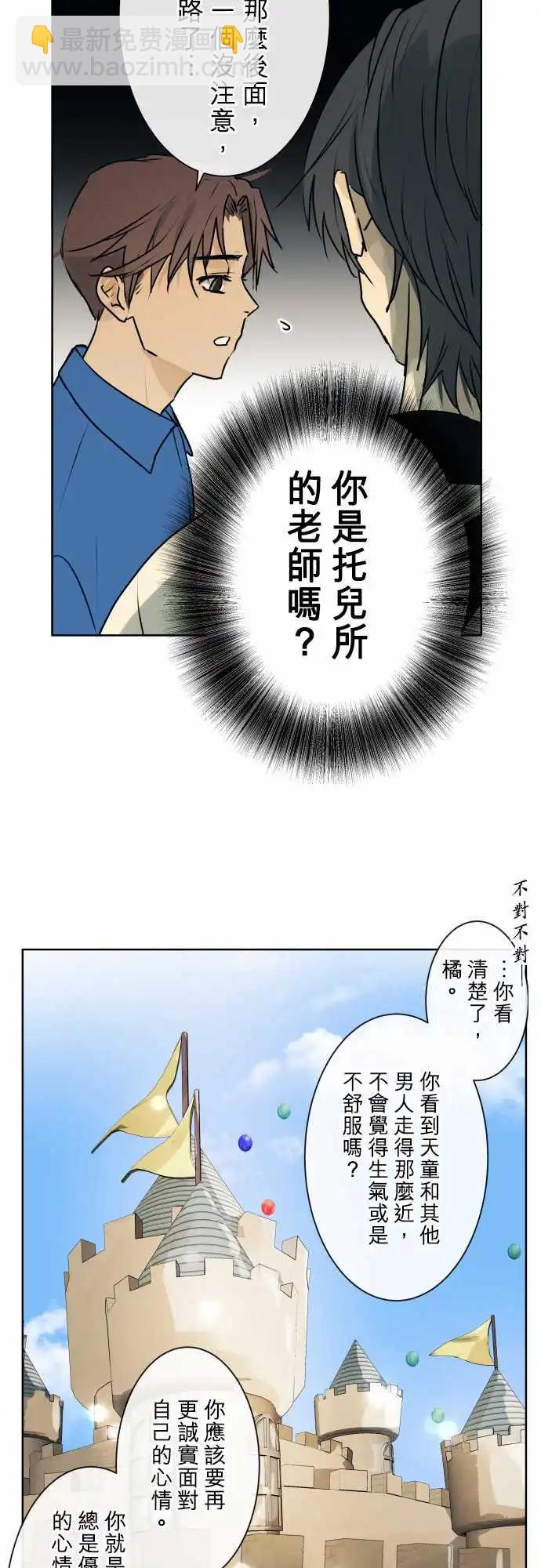 《可可亚79%》222 去游乐园(4) 第15页