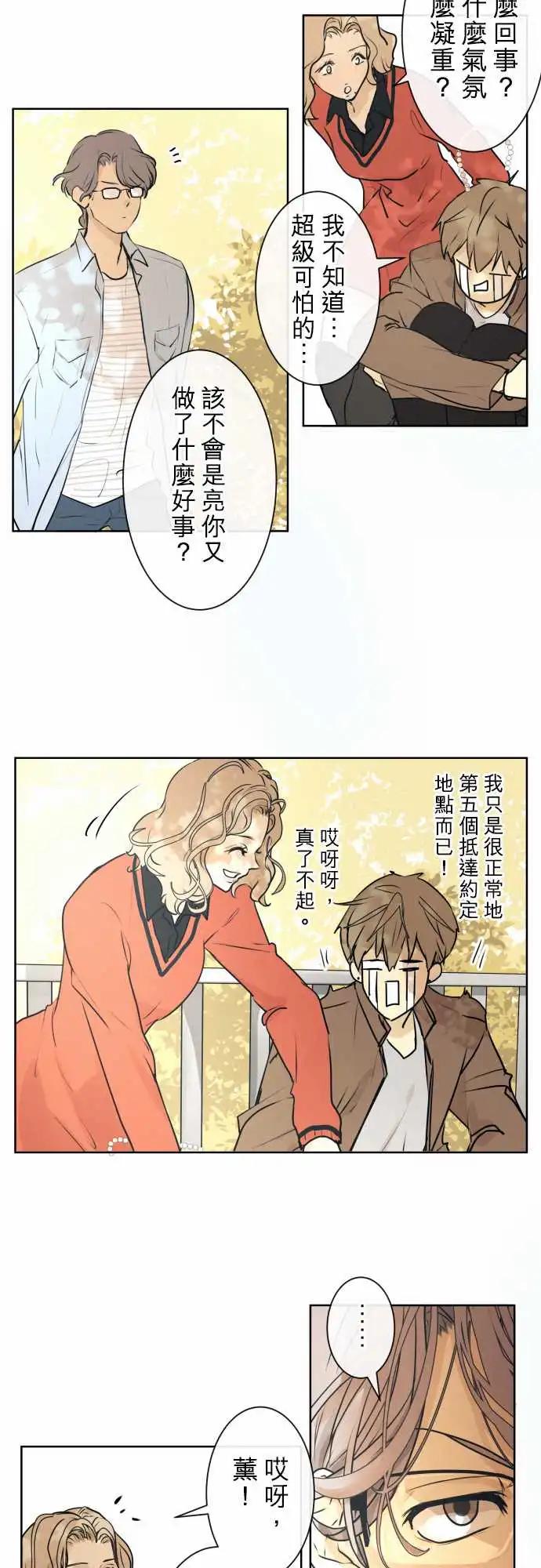 《可可亚79%》222 去游乐园(4) 第5页
