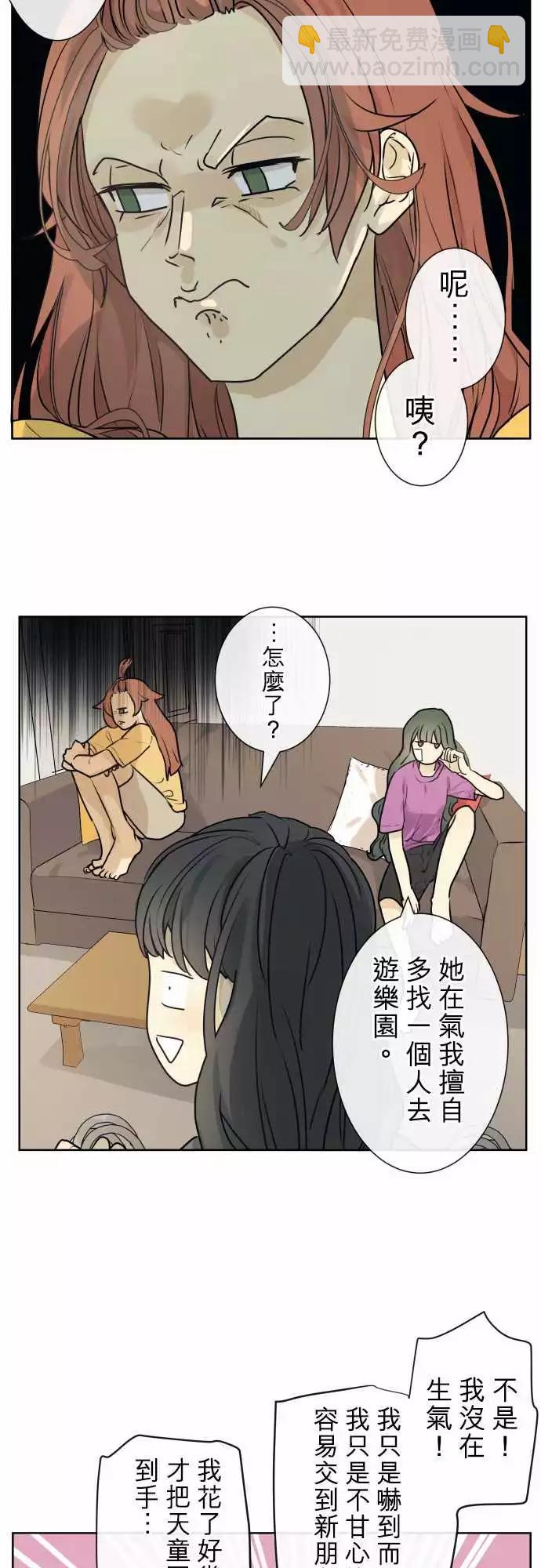 《可可亚79%》219 去游乐园(1) 第10页