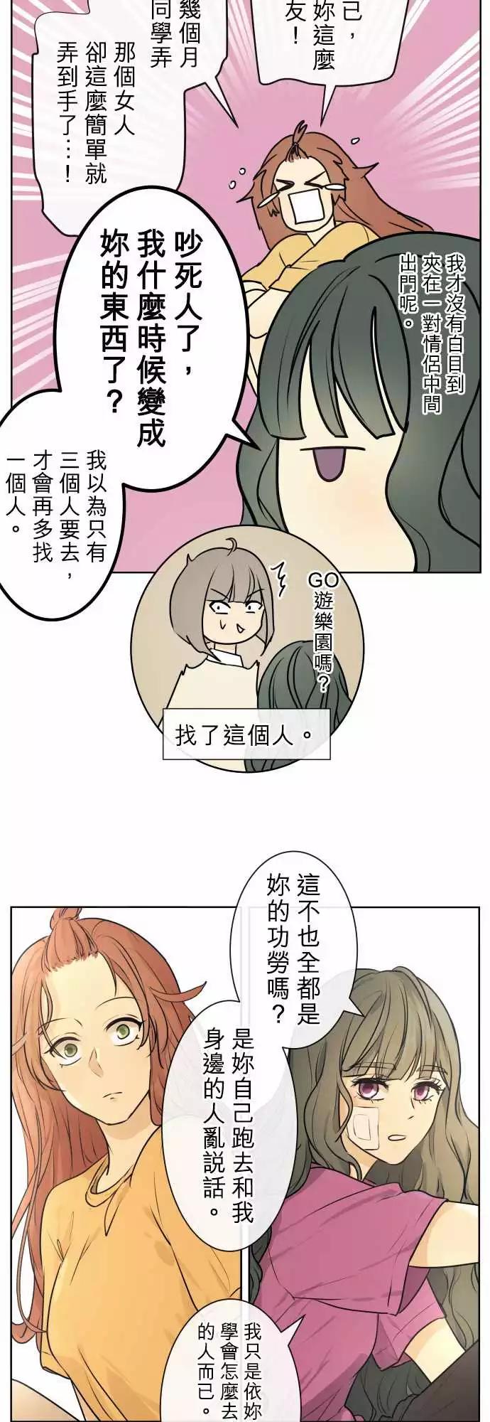 《可可亚79%》219 去游乐园(1) 第11页