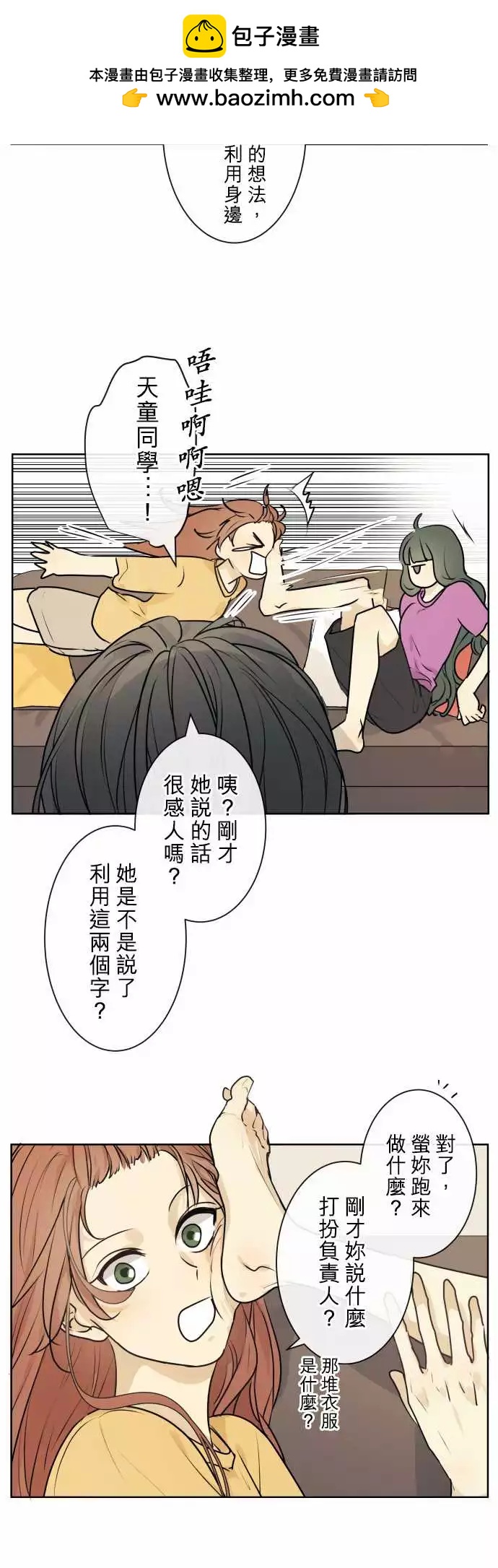 《可可亚79%》219 去游乐园(1) 第12页