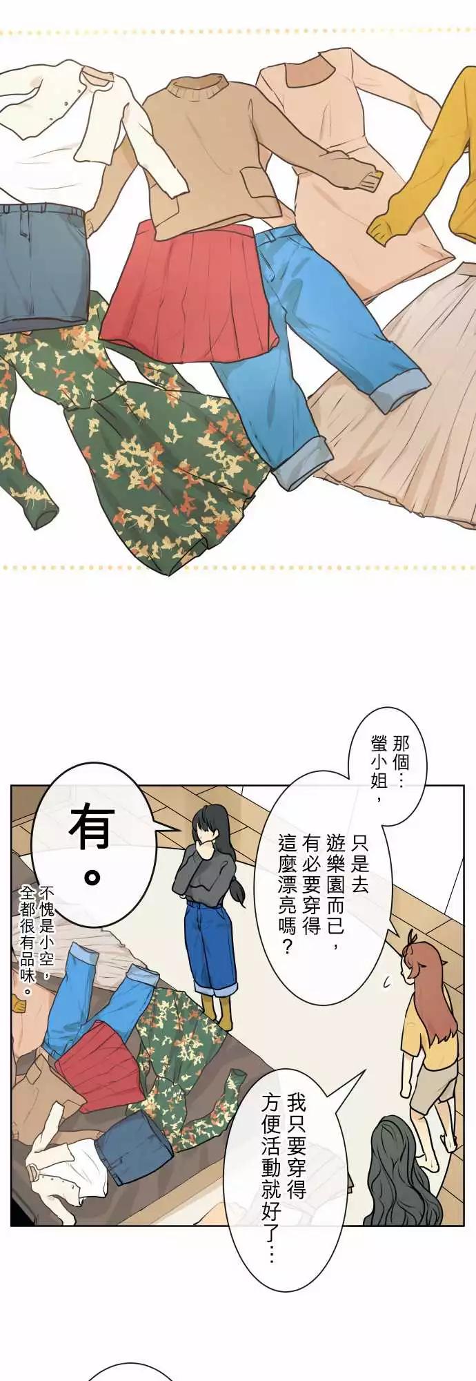 《可可亚79%》219 去游乐园(1) 第13页