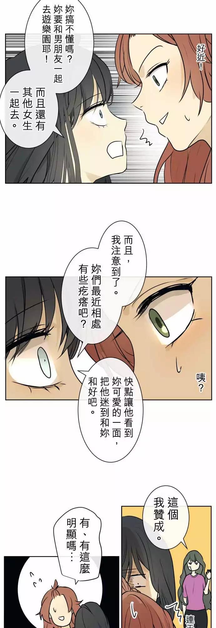 《可可亚79%》219 去游乐园(1) 第14页