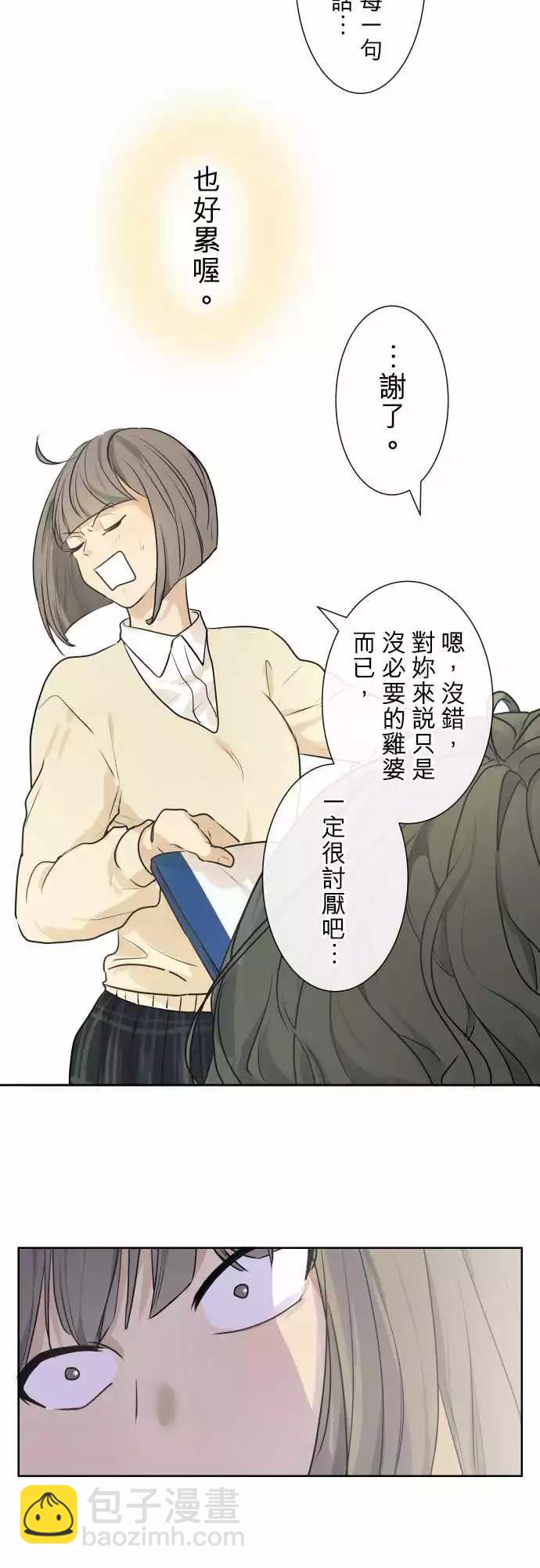 《可可亚79%》219 去游乐园(1) 第4页